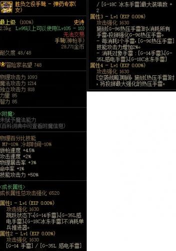dnf110级版本女弹药用什么武器好(dnf女弹药95版本武器推荐)插图2