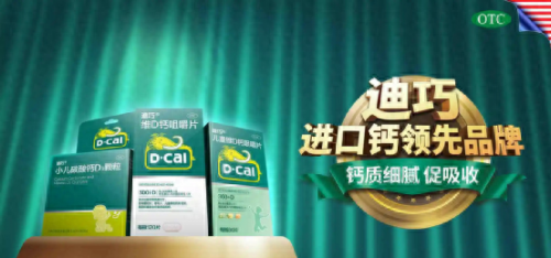 国内钙片排名前十(中老年补钙第一名)插图