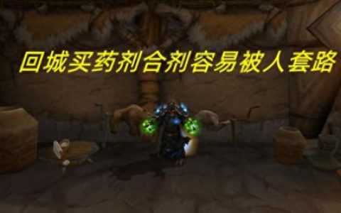 wow矮人烈酒(矮人烈酒在哪买)