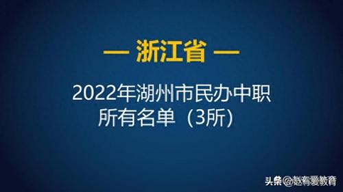 安吉职高排名前十(安吉小学排名一览表)插图2