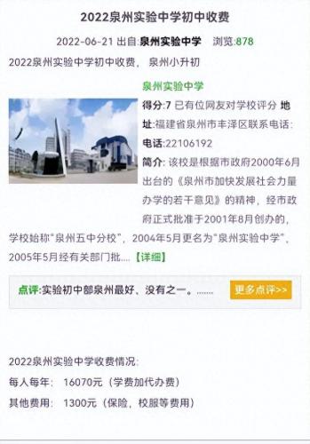 漳州民办中小学的排名前十(漳州排名前10的小学)插图4