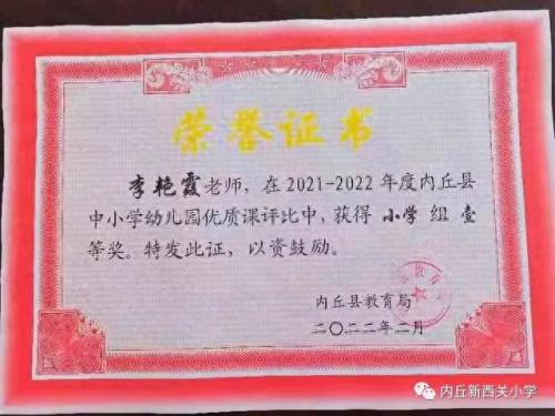 内丘小学排名前十(内丘小学排名一览表)插图10