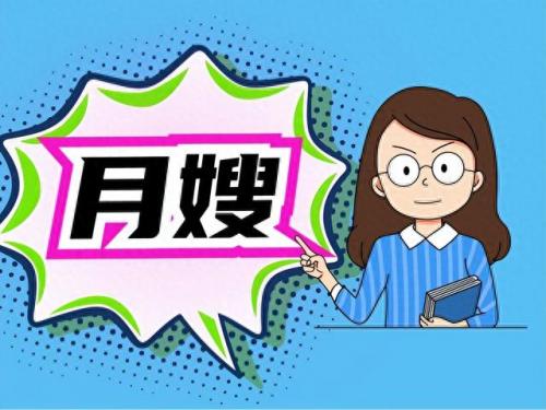 浦东新区月嫂公司排名前十(浦东月嫂收费标准)插图