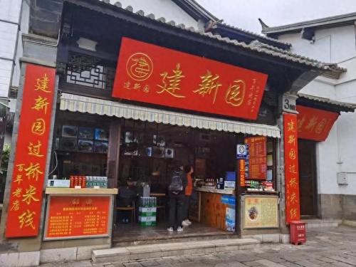 云魁过桥米线(云南正宗过桥菊花米线培训)插图2