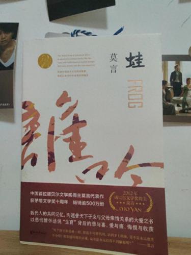 莫言哪本书最好看(莫言文章摘抄100字)插图5