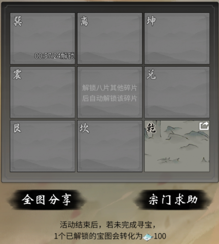 一念逍遥宗门寻宝怎么玩(一念逍遥宗门寻宝攻略)插图