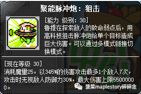 冒险岛尖兵电池(冒险岛尖兵电池改版)插图27