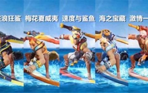 骇浪狂鲨(骇浪狂鲨只换武器有用吗)