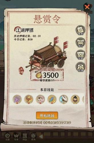 押镖攻略(押镖员待遇怎么样)插图