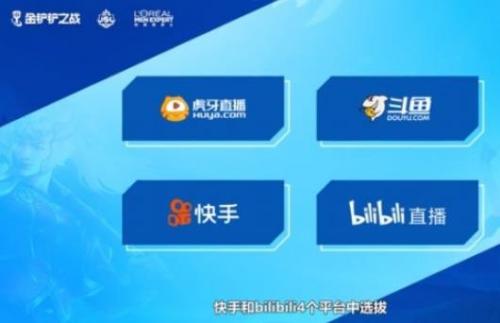 金铲铲之战平台超级联赛怎么样(金铲铲之战主播)插图