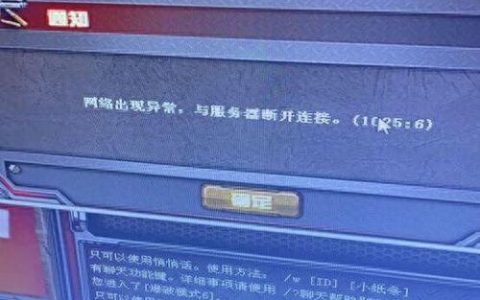 cf与服务器断开连接(cf提示服务器失去连接)