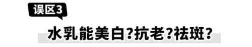 排名前十水乳(央视十大公认最好的水乳)插图9