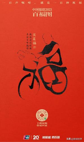 100种不同的福字(100个福字)插图12