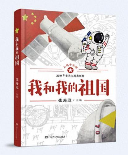 张海迪我的祖国(张海迪个人资料)插图