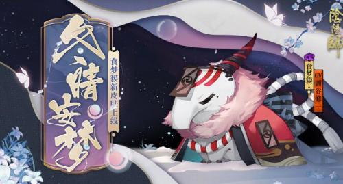 阴阳师食梦貘哪里多(食梦貘在哪打)插图