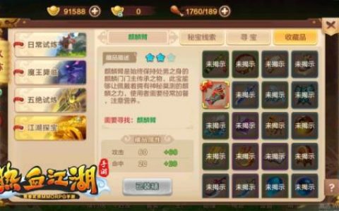 热血江湖手游寻宝攻略：麒麟臂(热血江湖手游御灵符秘宝线索)