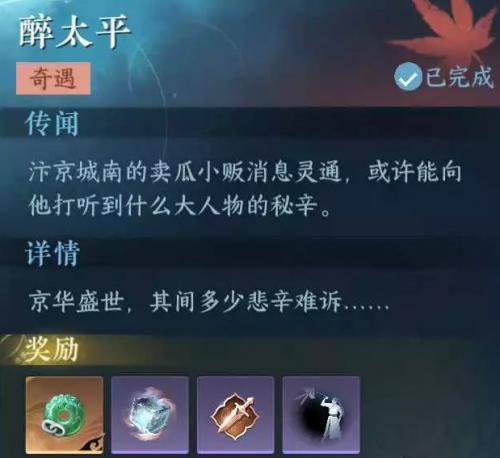 逆水寒手游醉太平怎么做(逆水寒手游醉太平怎么触发)插图1