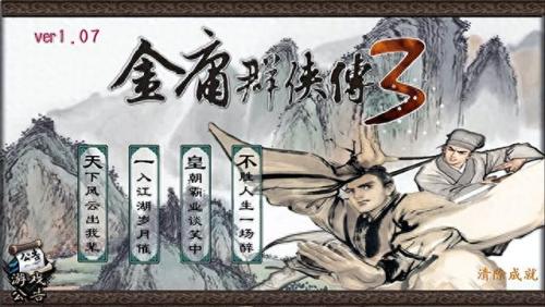 金庸群侠传3加强版修改器(金庸群侠传3修改版物品)插图