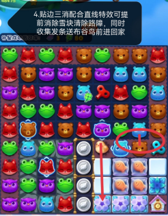 开心消消乐4920关怎么过(开心消消乐4490关怎么过)插图3