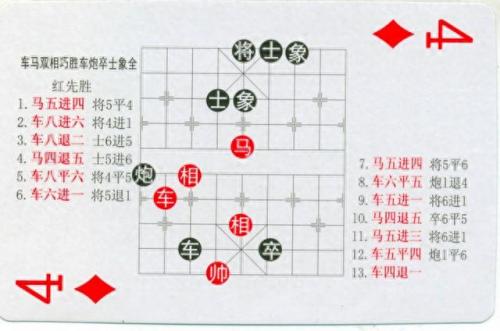 中国象棋残局(中国象棋残局大全)插图43