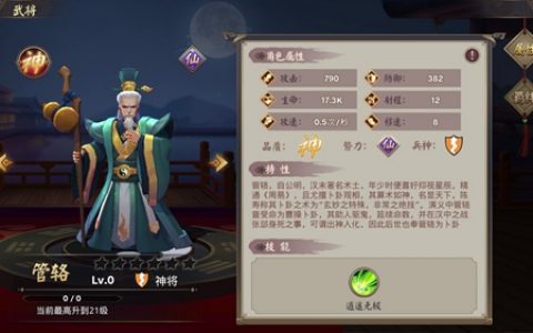建安十二年管辂怎么样(管辂重生)