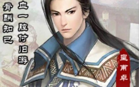 仙剑奇侠传online画册皇甫卓介绍(仙剑奇侠传一最全图文攻略)