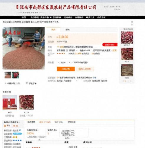 花椒网店排名前十(花椒交易网专卖店)插图14