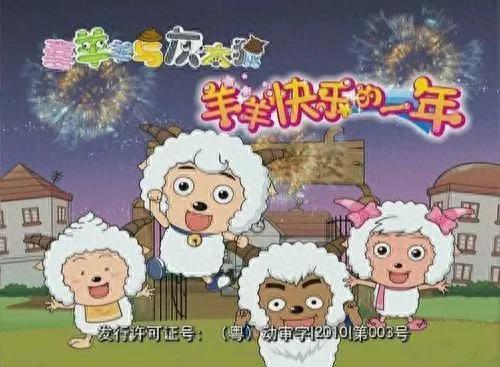 喜羊羊大全(喜羊羊与灰太狼)插图2