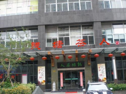 茶坊连锁品牌排名前十(茶吧店排行榜前十名)插图9