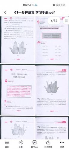 一分钟速算教材(速算简单方法)插图4