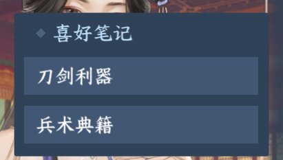 逆水寒手游角色的喜好是什么(逆水寒手游角色喜好)插图8