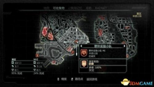 虐杀原型2攻略(虐杀原型二攻略)插图88