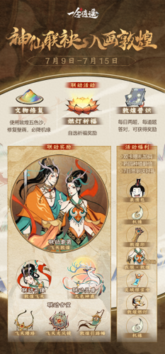 一念逍遥敦煌答题(一念逍遥手游)插图2