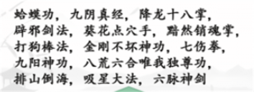 汉字找茬王绝世武功攻略(汉字找茬王)插图1