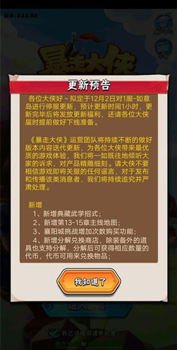暴走大侠伤害穿透和穿透率有什么用(暴走大侠水芝天工图咋获得)插图