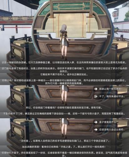 崩坏星穹铁道无忧堂隐藏巡镝获取攻略(星穹铁道哪里还能弄到巡镝)插图2