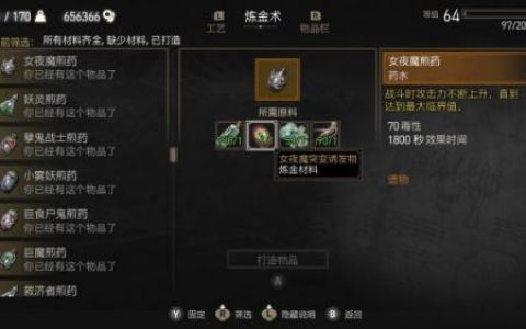 巫师3一周目重要炼金素材收集指南(巫师3炼金术攻略)
