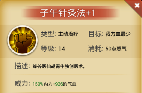 金庸群侠传治疗主角攻略(金庸群侠传攻略角色)插图2