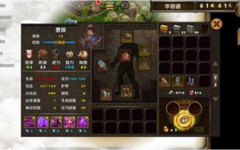 策马三国志华容道三星攻略(策马三国志南华老仙怎么打)