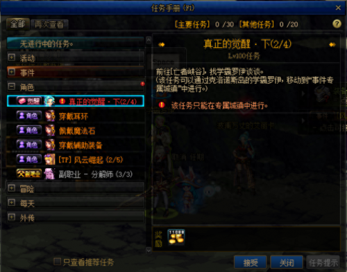dnf剑魂觉醒任务(dnf剑魂觉醒全过程)插图17