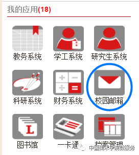 教育网邮箱(教育网邮箱申请)插图10