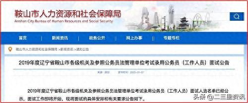 辽宁省公务员面试名单(辽宁面试现场直播)插图
