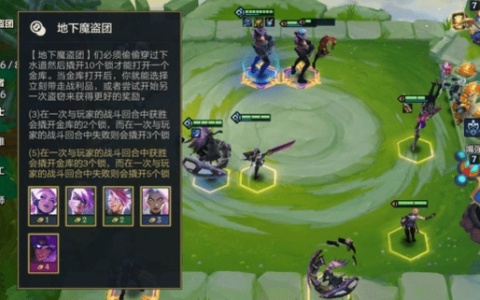 金铲铲之战s8.5魔盗团阵容玩法介绍-金铲铲之战s8.5魔盗团阵容该怎么玩(金铲铲之战s8.5双人模式最强阵容)