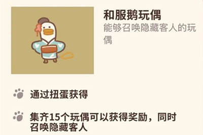 动物餐厅和服鹅玩偶怎么获得(动物餐厅里的纪念物怎么获得)插图