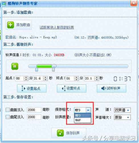 酷狗铃声制作专家(酷狗铃声设置来电铃声)插图19