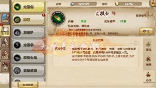 九阴真经武当技能(九阴真经武当武技)插图