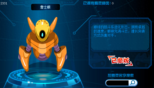 赛尔号丁格在哪(赛尔号星球大战如何捉丁格)插图7