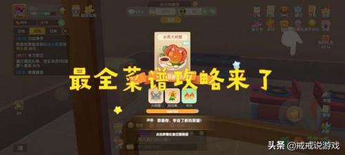 摩尔庄园鸡蛋为主的菜谱(摩尔庄园鸡蛋能做什么菜)插图1