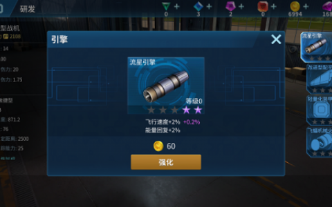 现代空战3D如何提高飞机属性(现代3d空战新手教程)