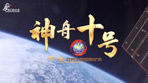 神舟十号发射时间(神舟十一号发射时间)插图9